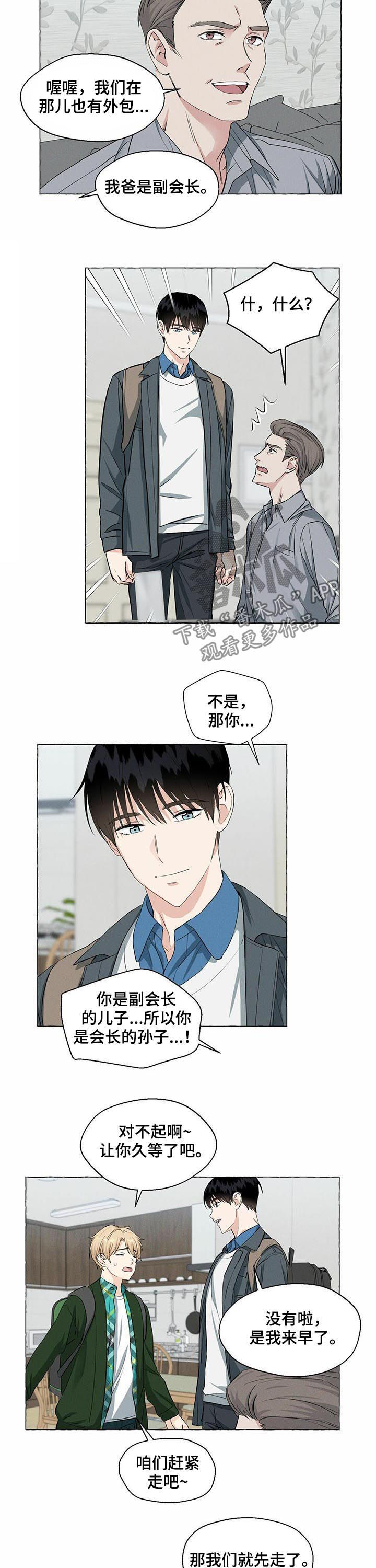 《香草搭档》第39章坦白 第3页
