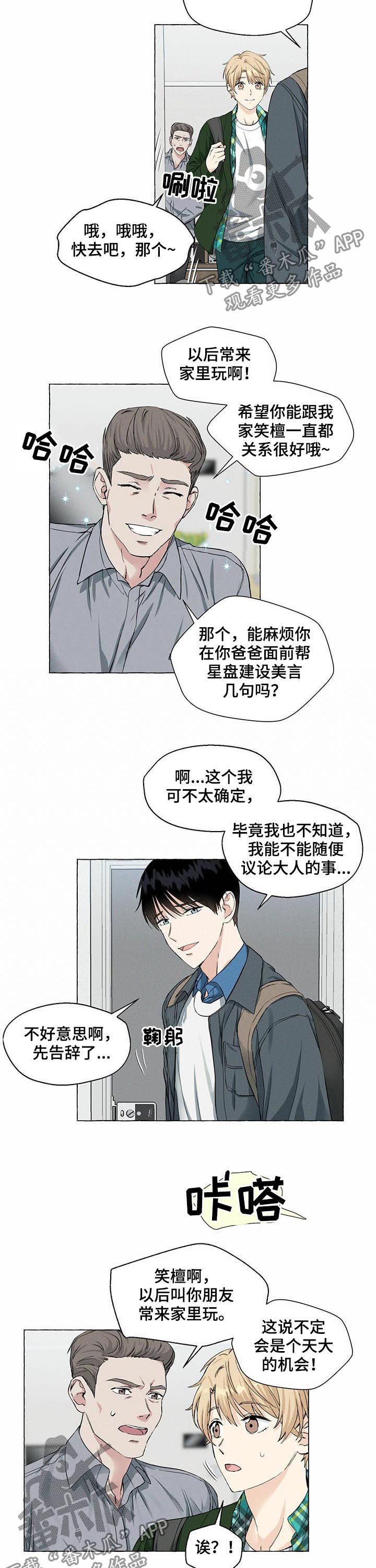 《香草搭档》第39章坦白 第4页