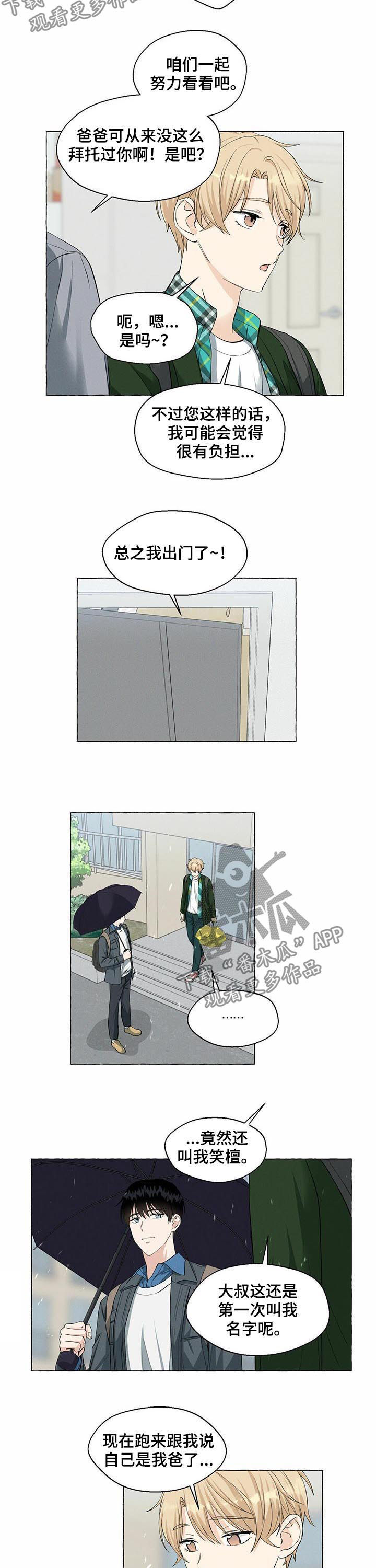 《香草搭档》第39章坦白 第5页