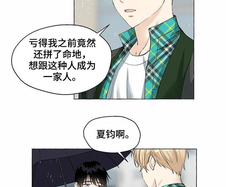 《香草搭档》第39章坦白 第6页