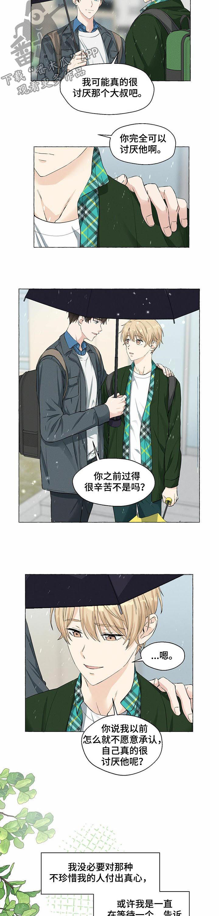 《香草搭档》第39章坦白 第7页