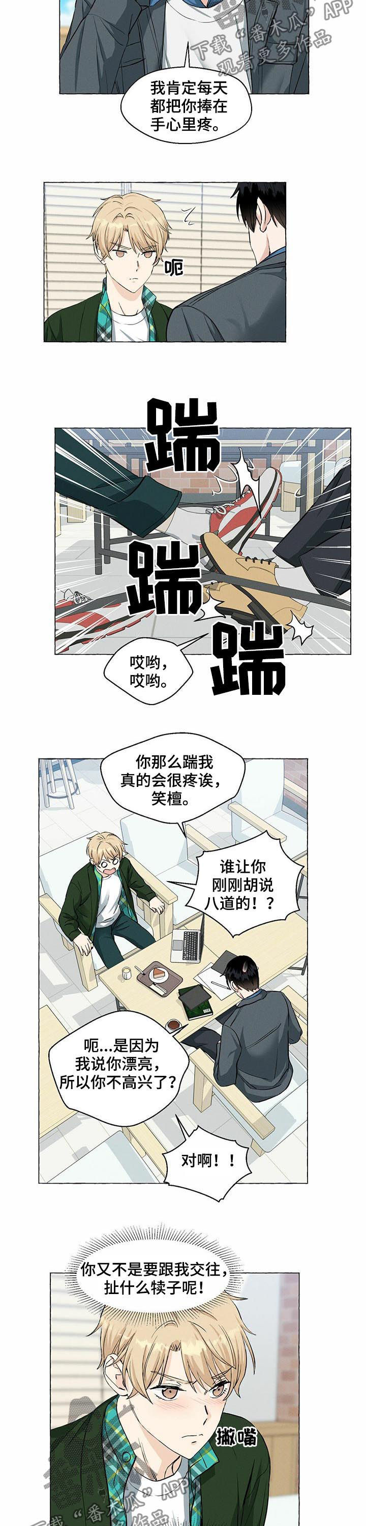《香草搭档》第39章坦白 第9页