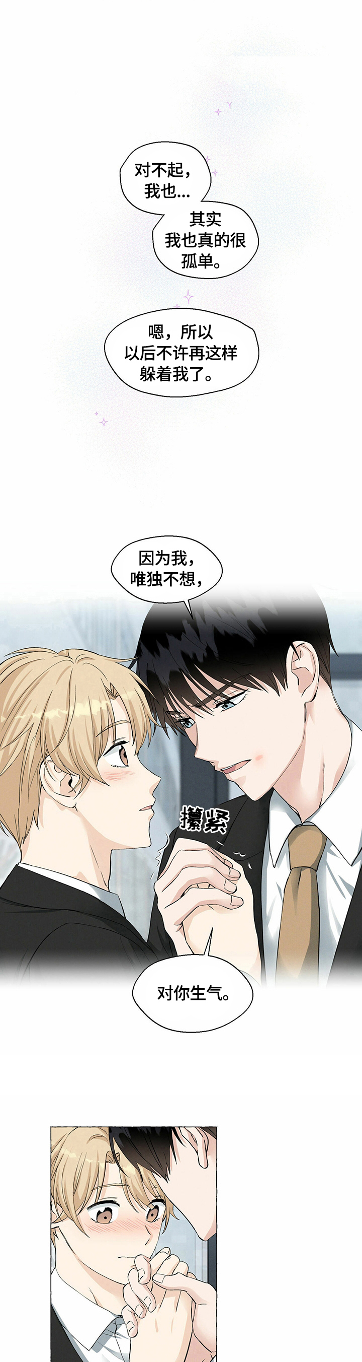 《香草搭档》第38章安全距离 第10页