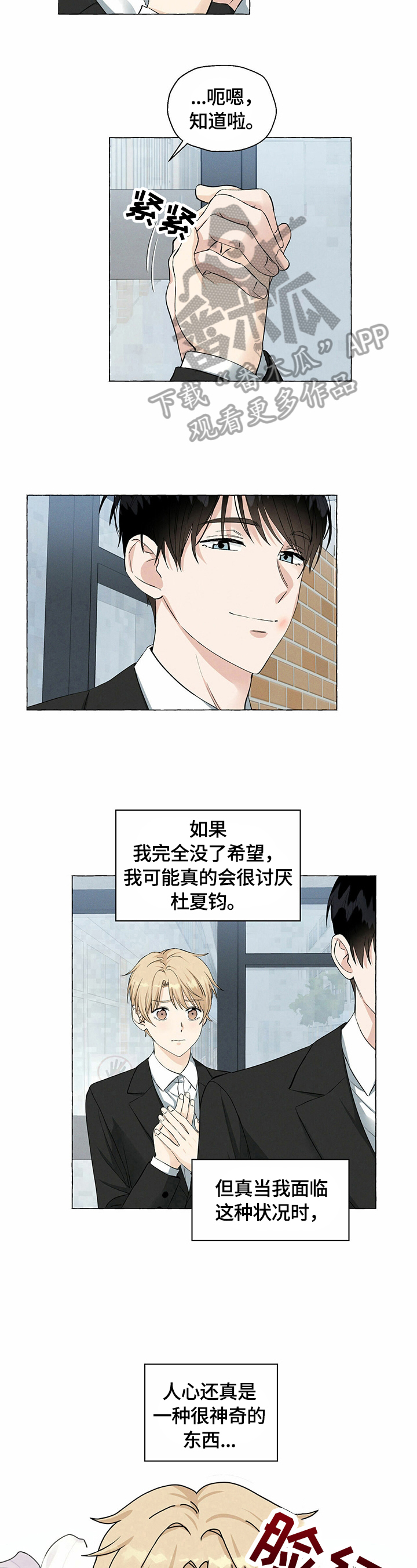 《香草搭档》第38章安全距离 第11页
