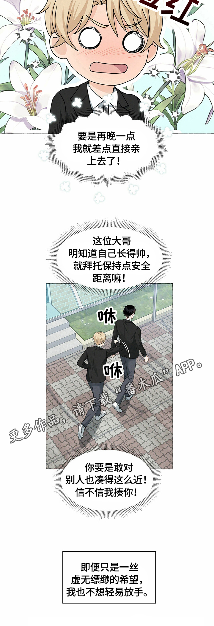 《香草搭档》第38章安全距离 第12页