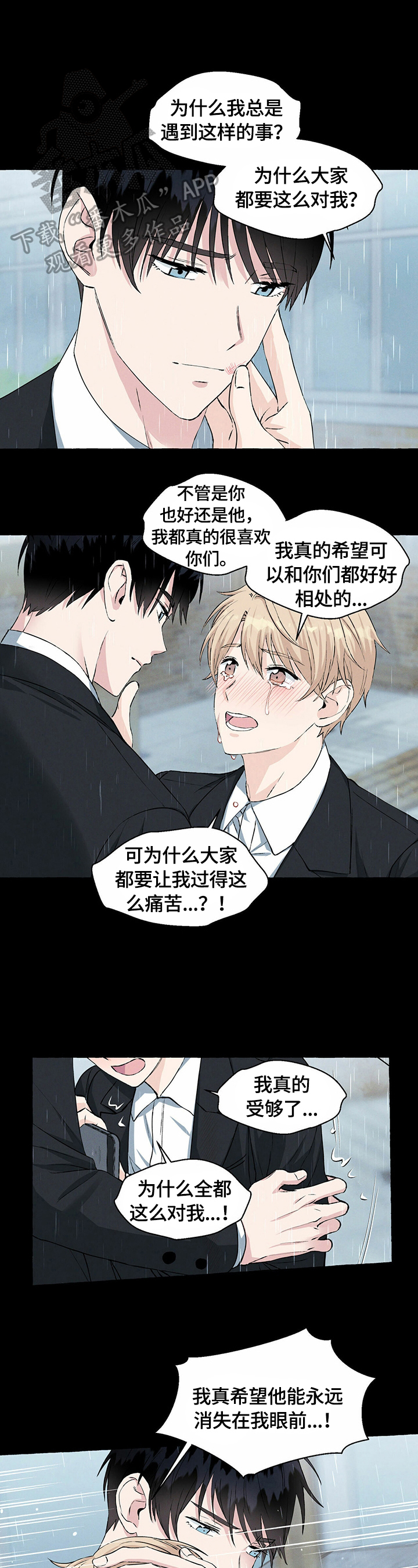 《香草搭档》第38章安全距离 第1页