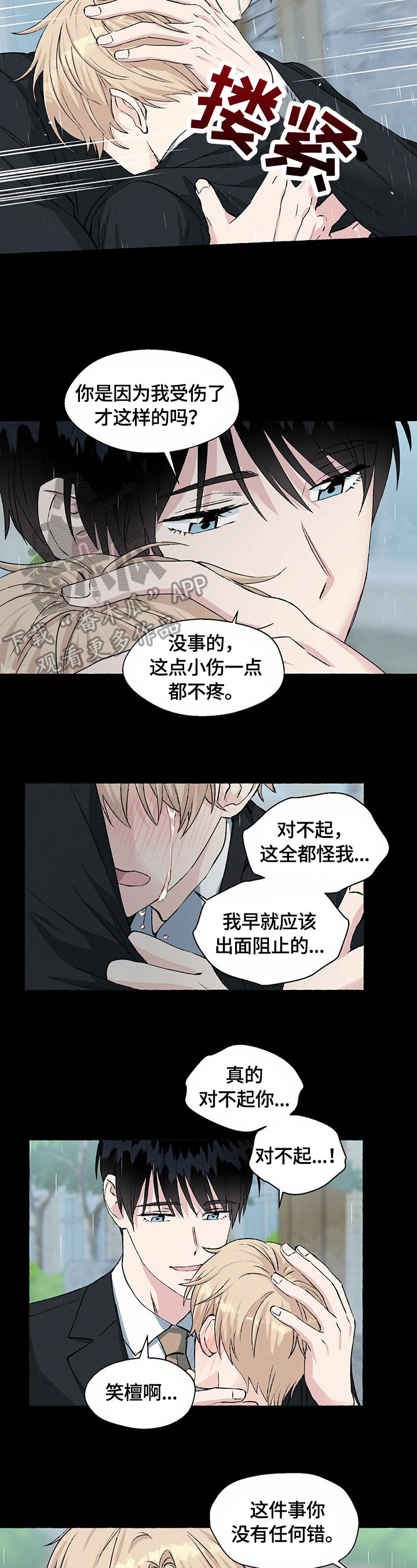 《香草搭档》第38章安全距离 第2页