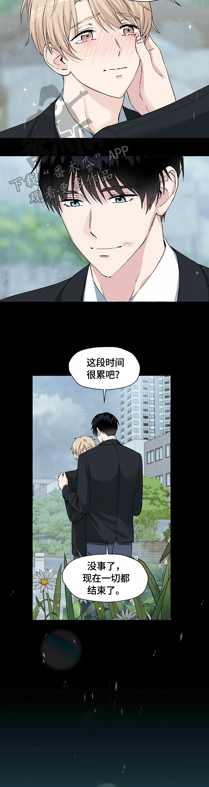 《香草搭档》第38章安全距离 第3页