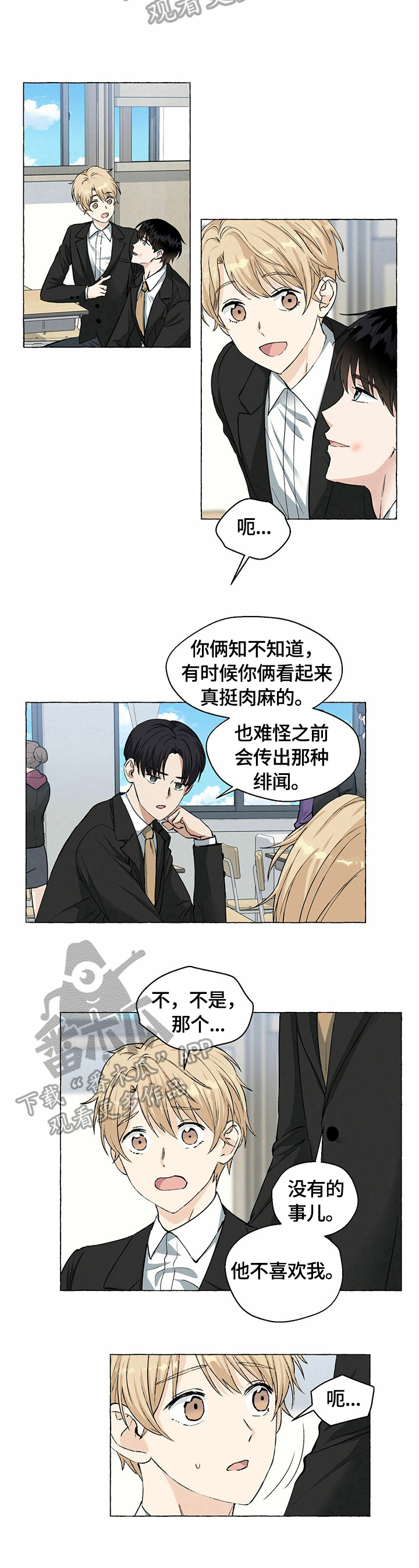 《香草搭档》第38章安全距离 第5页