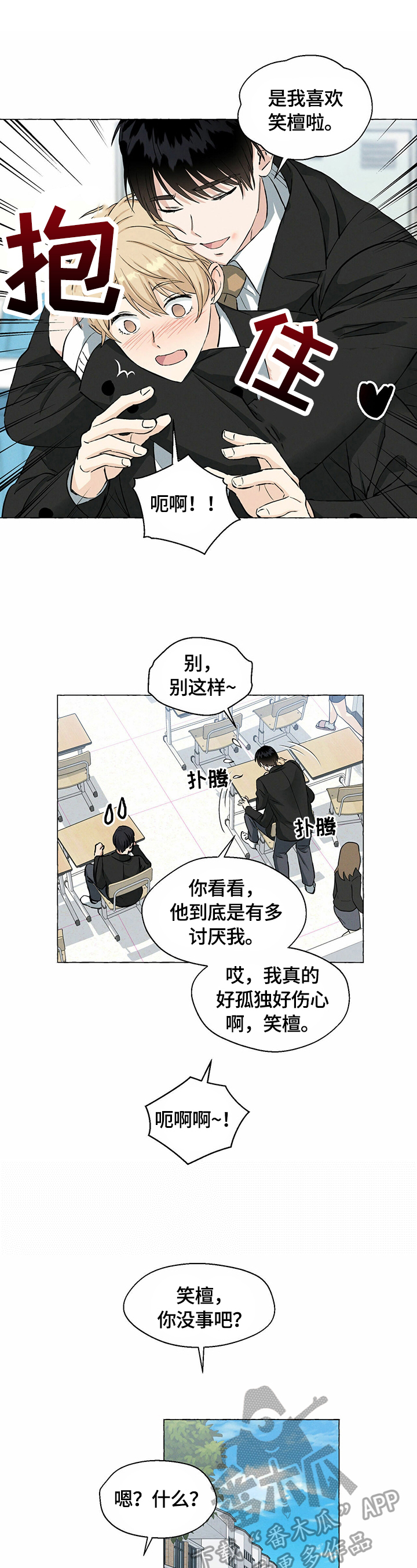 《香草搭档》第38章安全距离 第6页