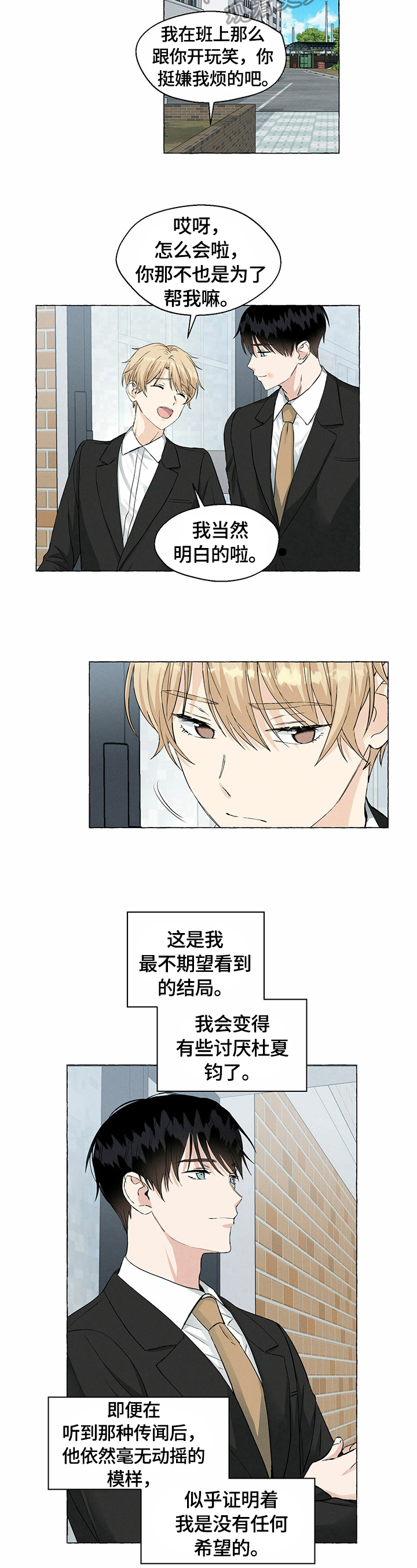 《香草搭档》第38章安全距离 第7页