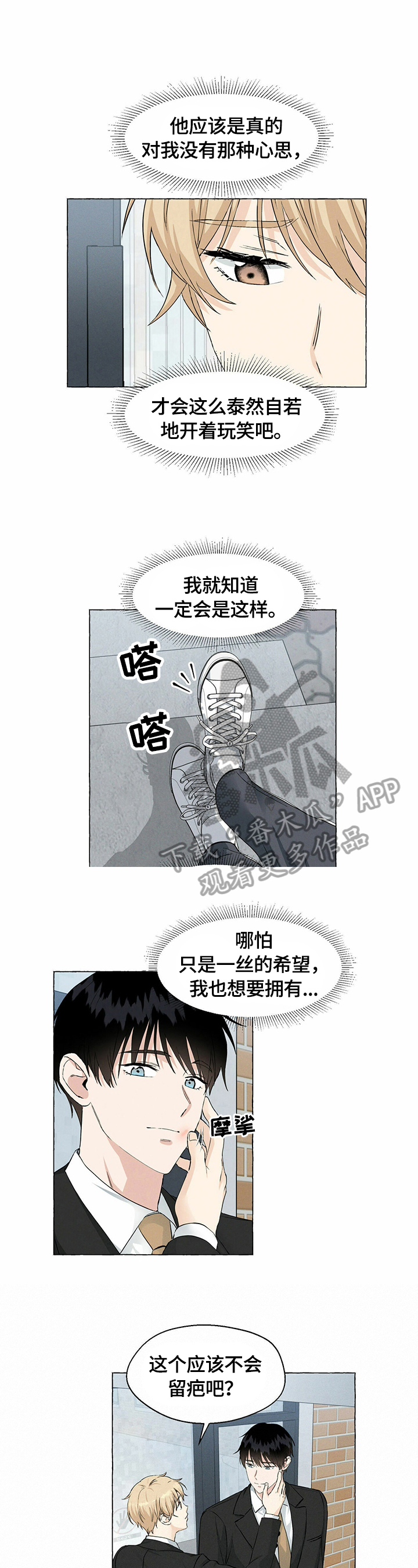 《香草搭档》第38章安全距离 第8页