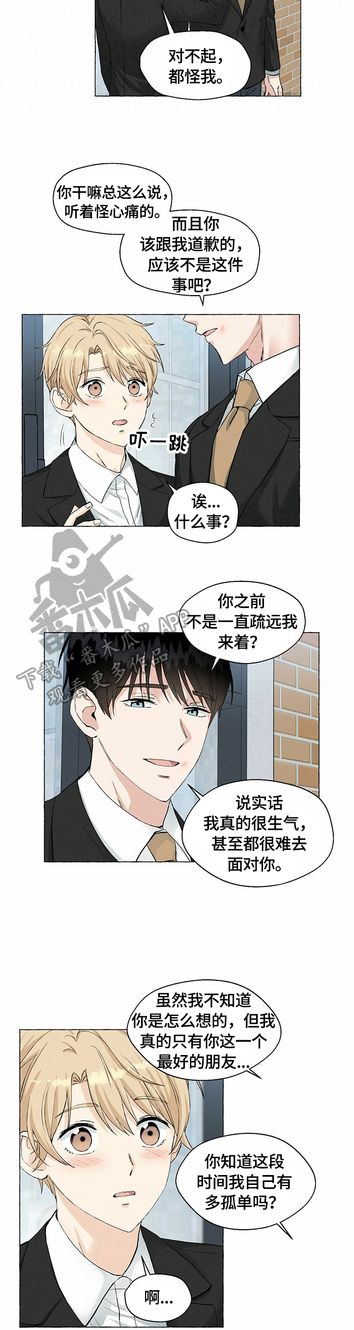《香草搭档》第38章安全距离 第9页