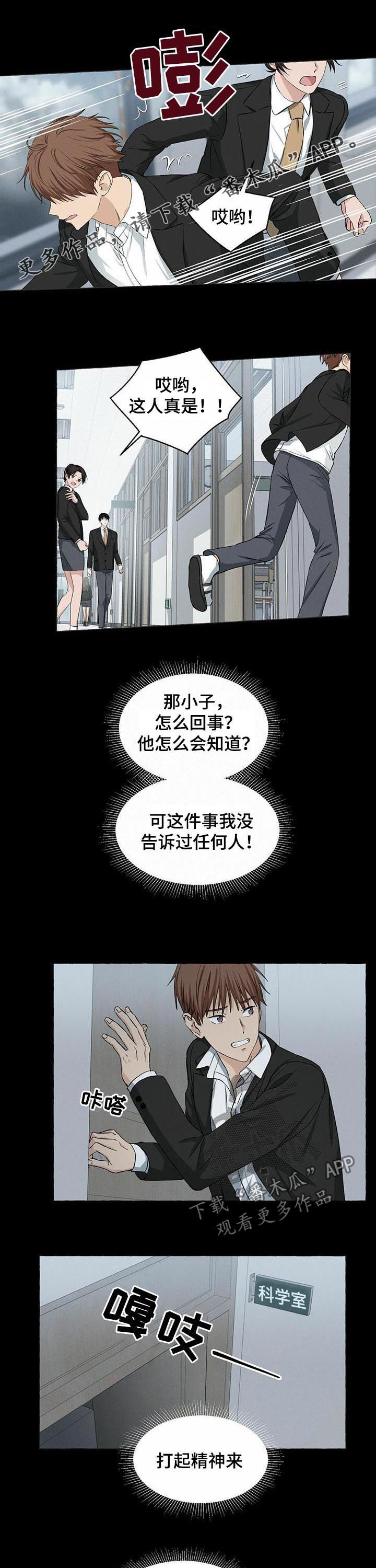 《香草搭档》第36章敬酒不吃吃罚酒 第1页