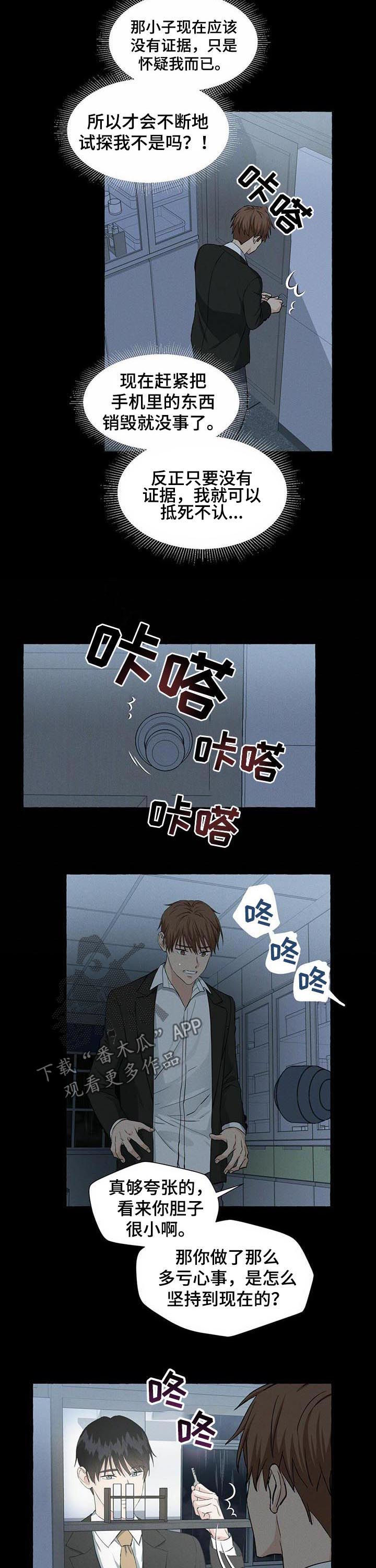 《香草搭档》第36章敬酒不吃吃罚酒 第2页