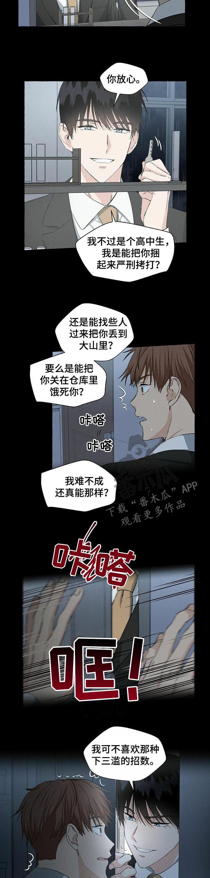 《香草搭档》第36章敬酒不吃吃罚酒 第3页