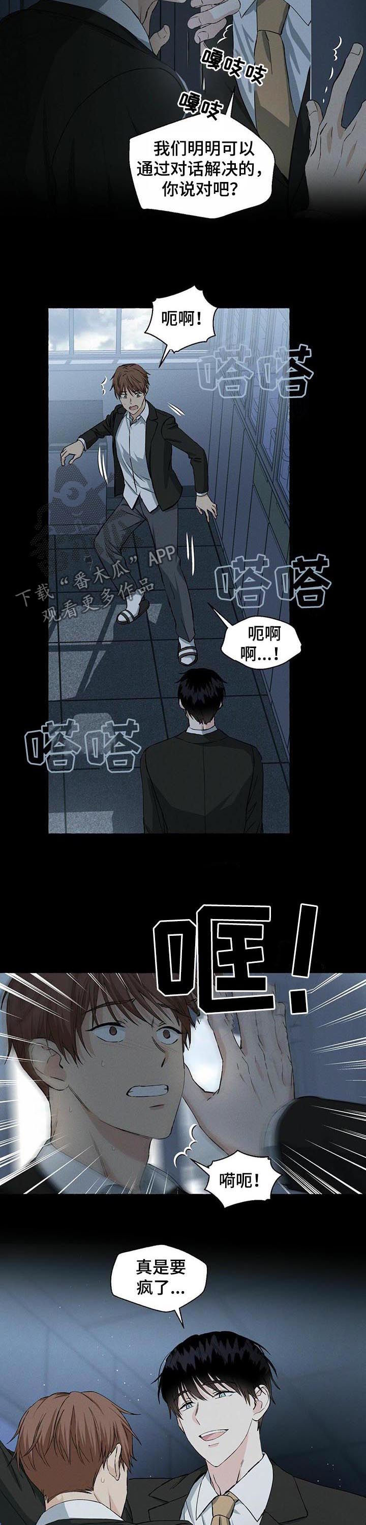 《香草搭档》第36章敬酒不吃吃罚酒 第4页