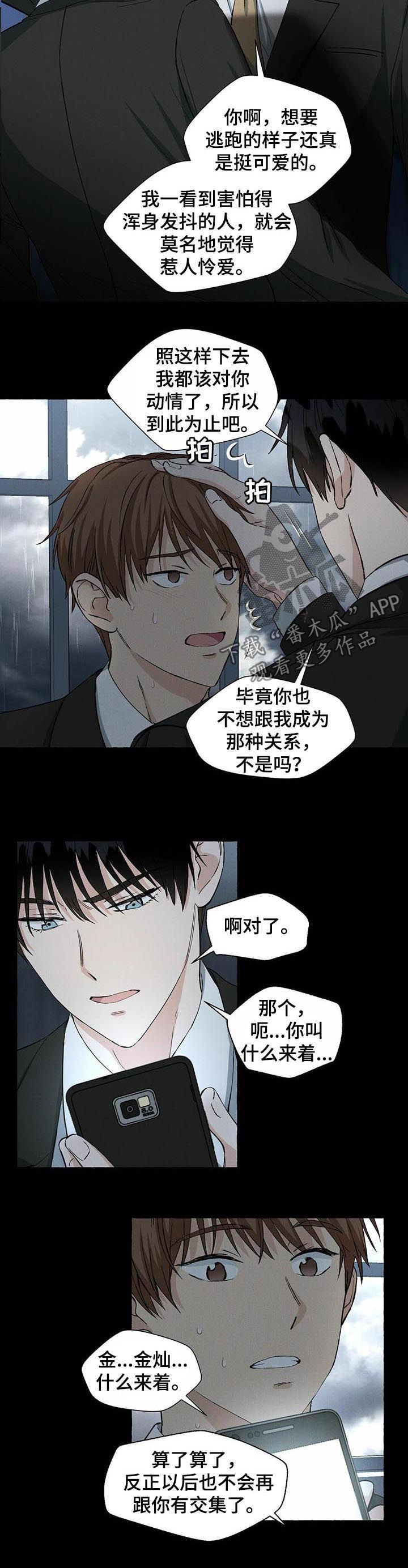 《香草搭档》第36章敬酒不吃吃罚酒 第5页