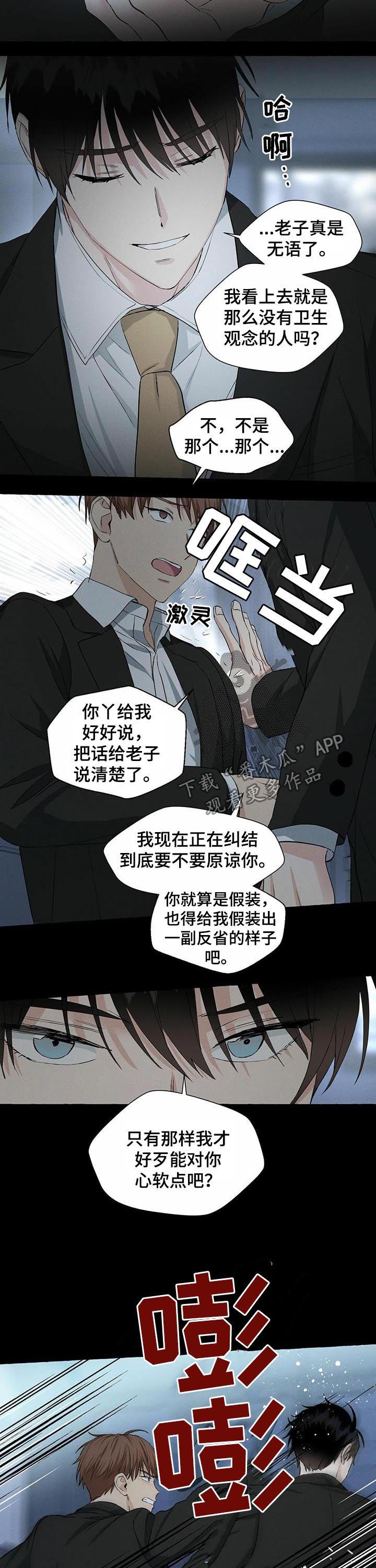 《香草搭档》第36章敬酒不吃吃罚酒 第7页