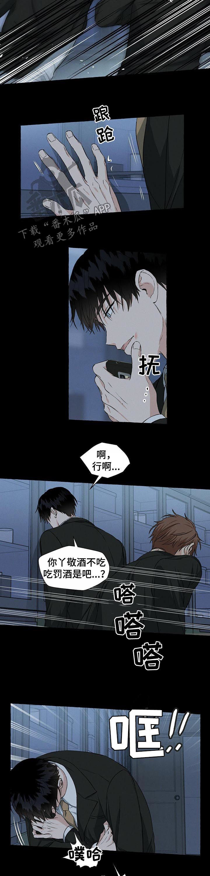 《香草搭档》第36章敬酒不吃吃罚酒 第8页
