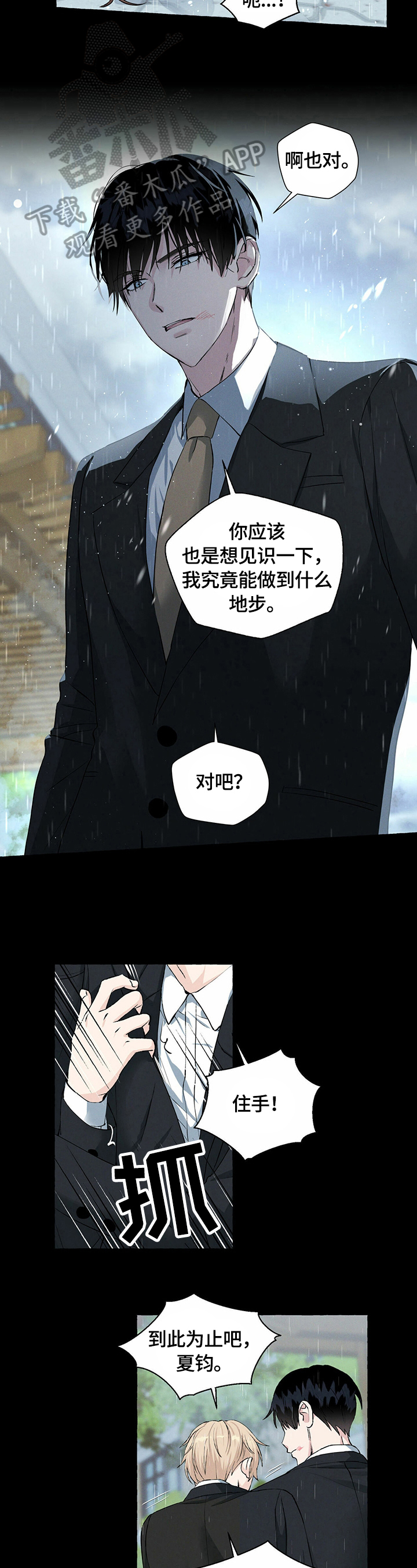 《香草搭档》第37章教训 第10页