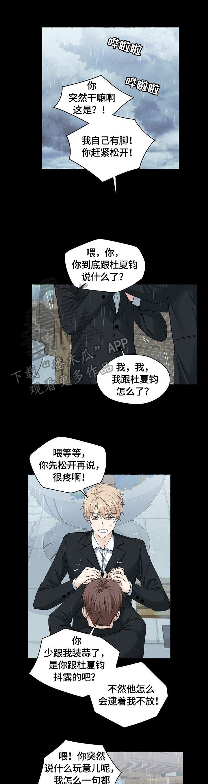 《香草搭档》第37章教训 第1页