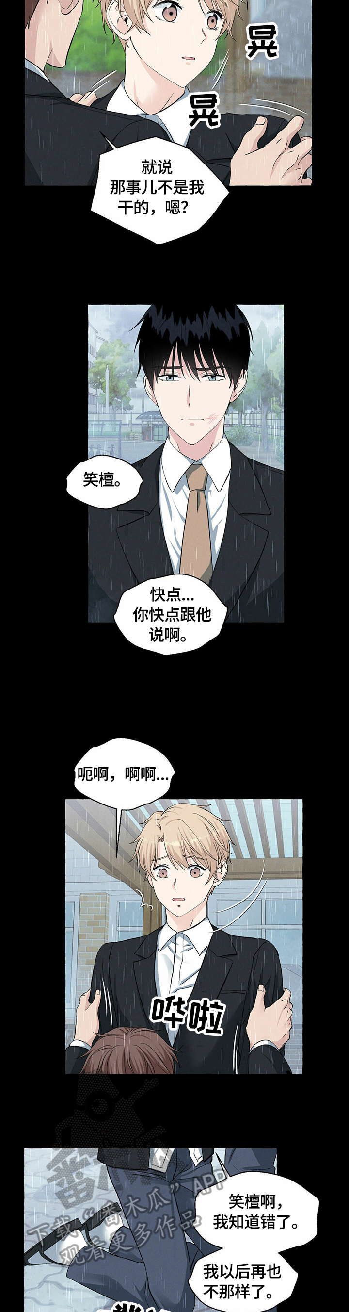 《香草搭档》第37章教训 第3页