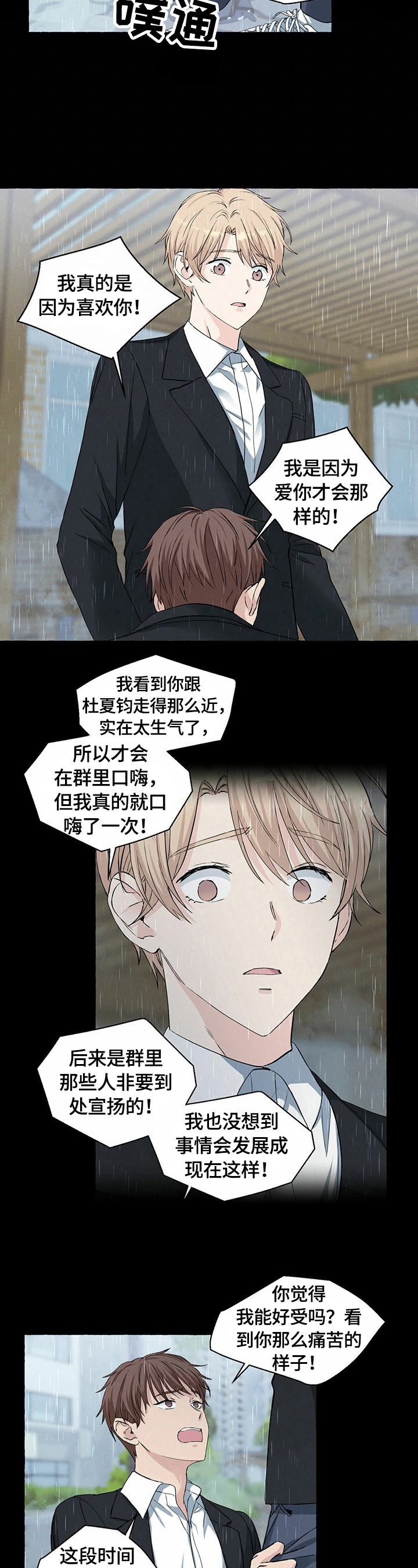 《香草搭档》第37章教训 第4页