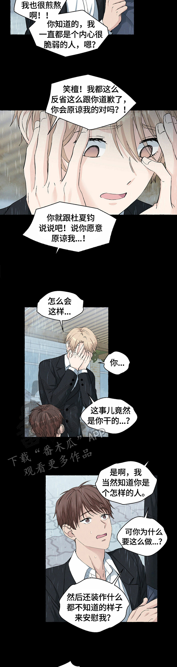《香草搭档》第37章教训 第5页
