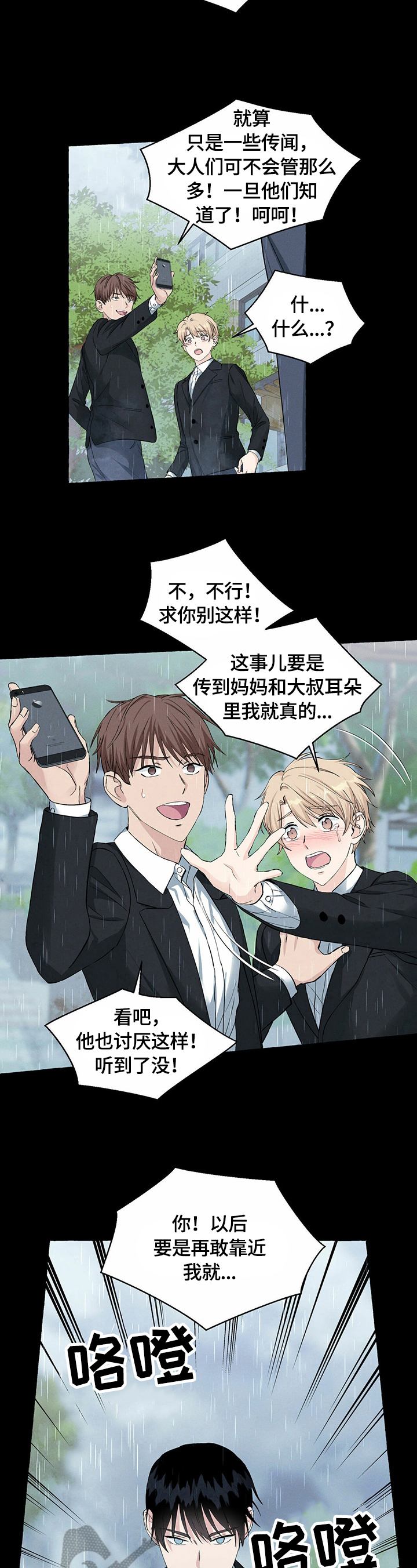 《香草搭档》第37章教训 第7页