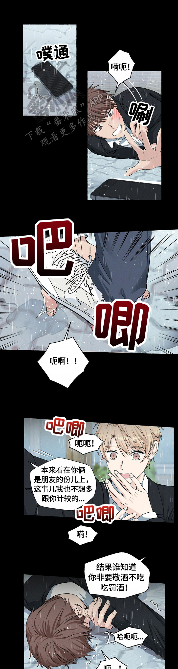 《香草搭档》第37章教训 第9页