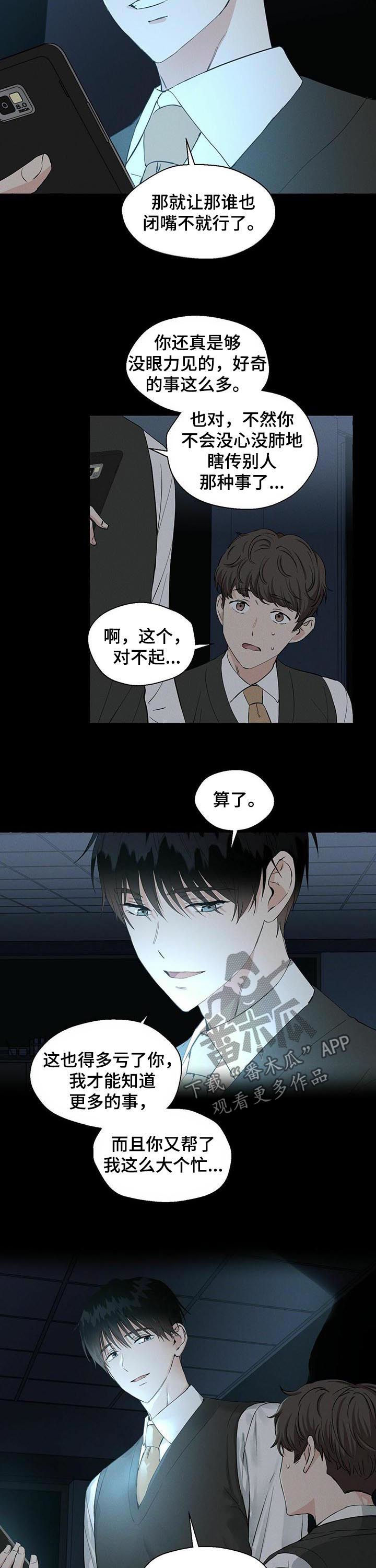 《香草搭档》第34章匿名群聊 第10页