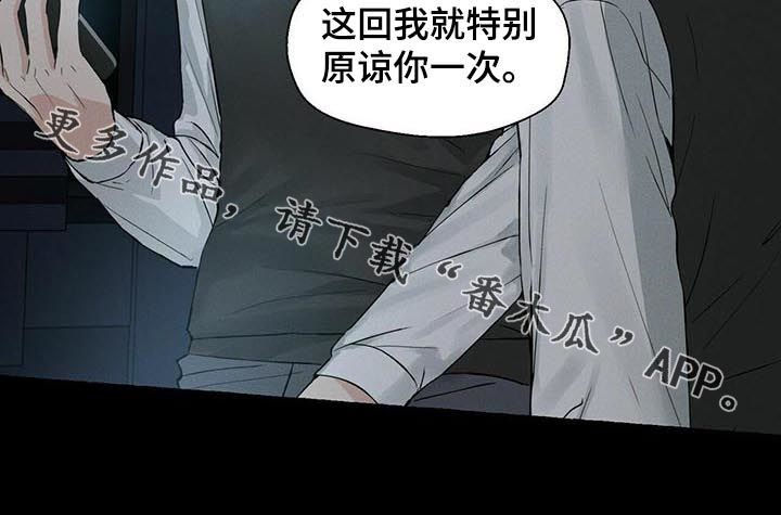 《香草搭档》第34章匿名群聊 第11页