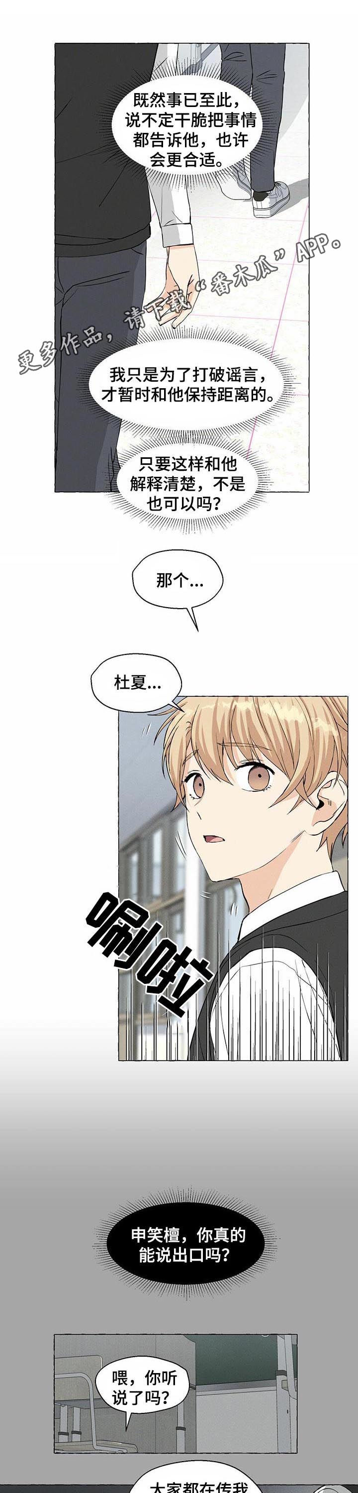 《香草搭档》第34章匿名群聊 第1页