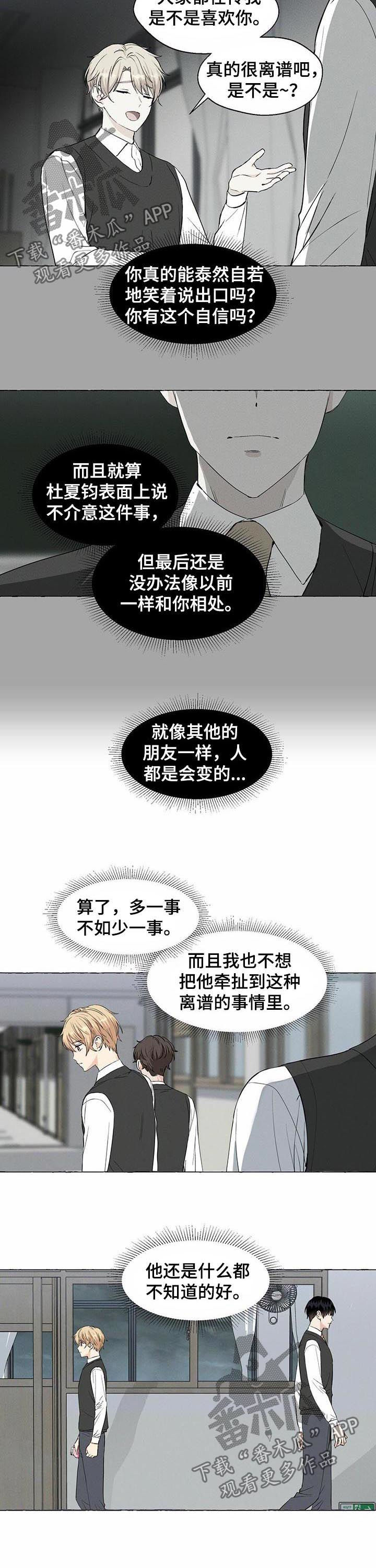 《香草搭档》第34章匿名群聊 第2页