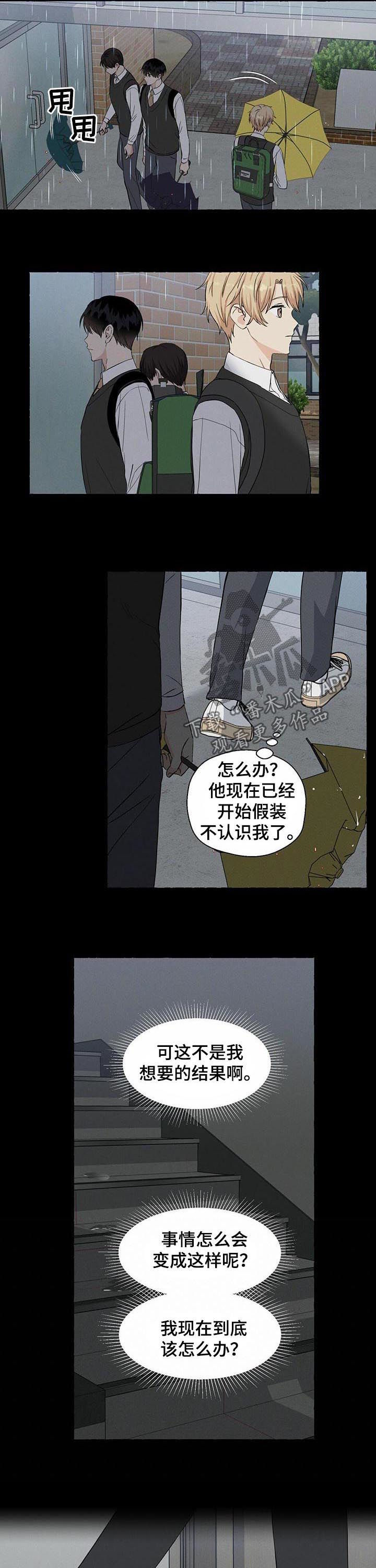 《香草搭档》第34章匿名群聊 第4页