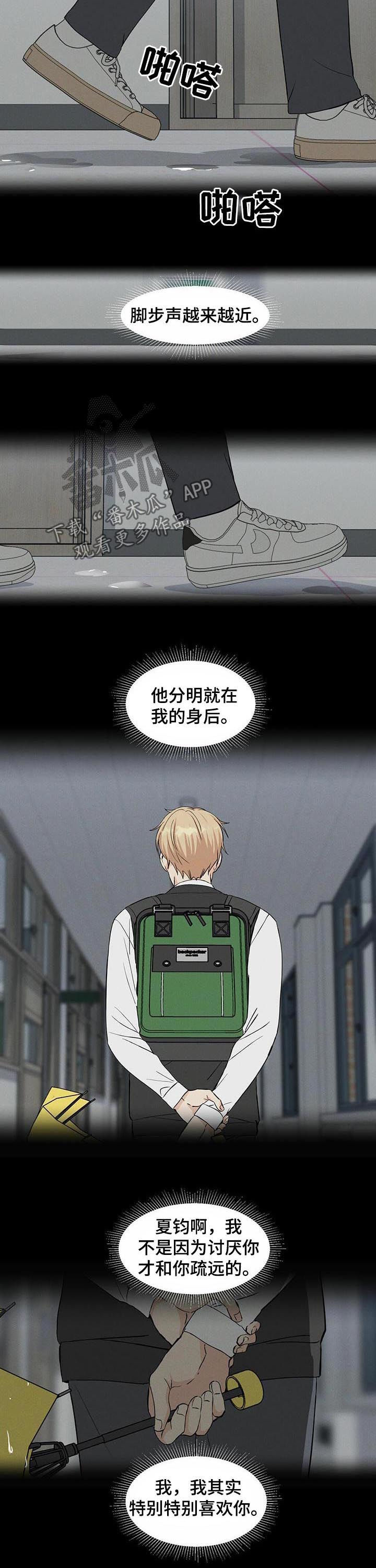 《香草搭档》第34章匿名群聊 第5页