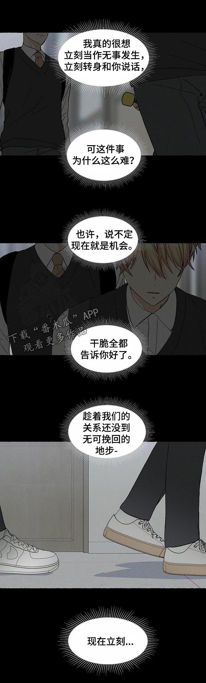 《香草搭档》第34章匿名群聊 第6页