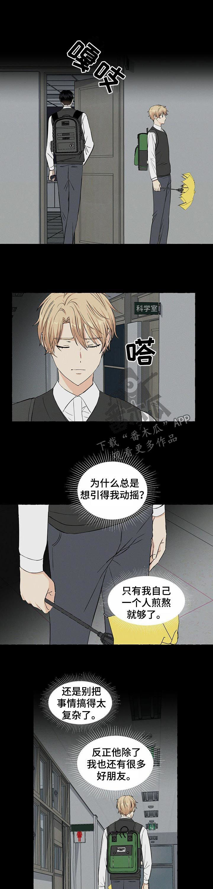 《香草搭档》第34章匿名群聊 第7页
