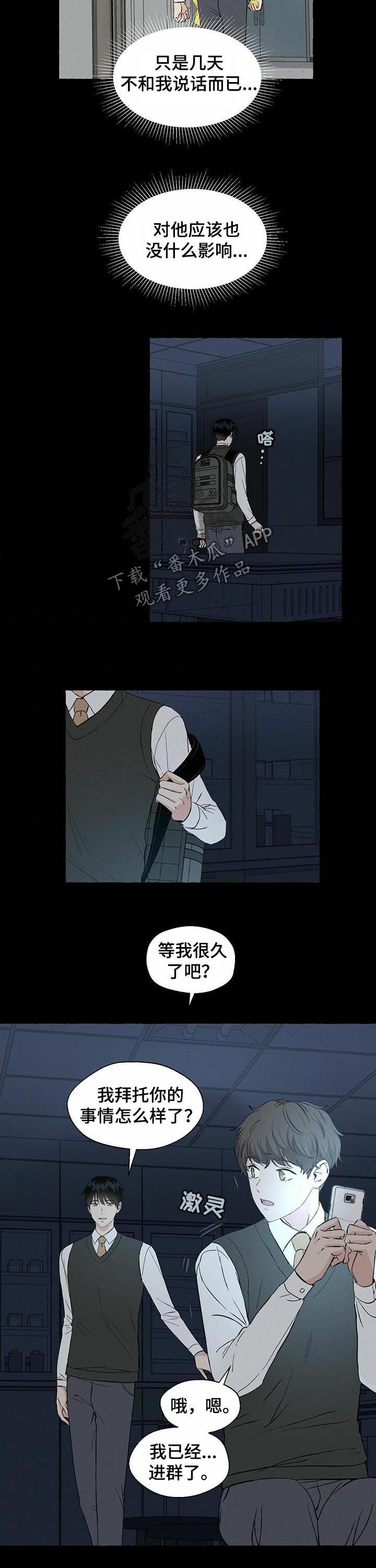 《香草搭档》第34章匿名群聊 第8页