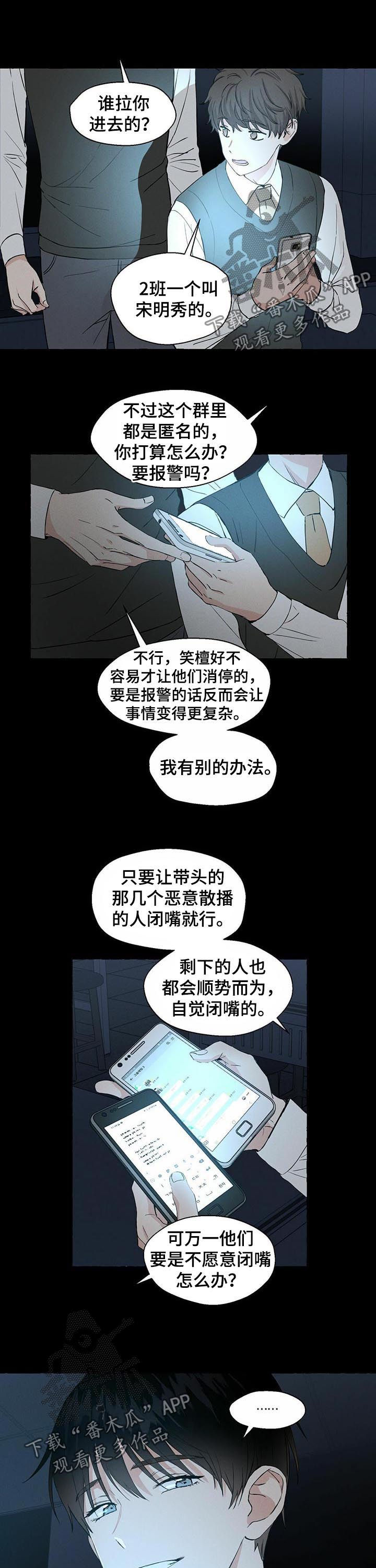 《香草搭档》第34章匿名群聊 第9页