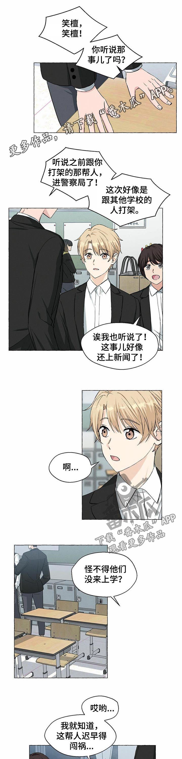 《香草搭档》第35章试探 第1页