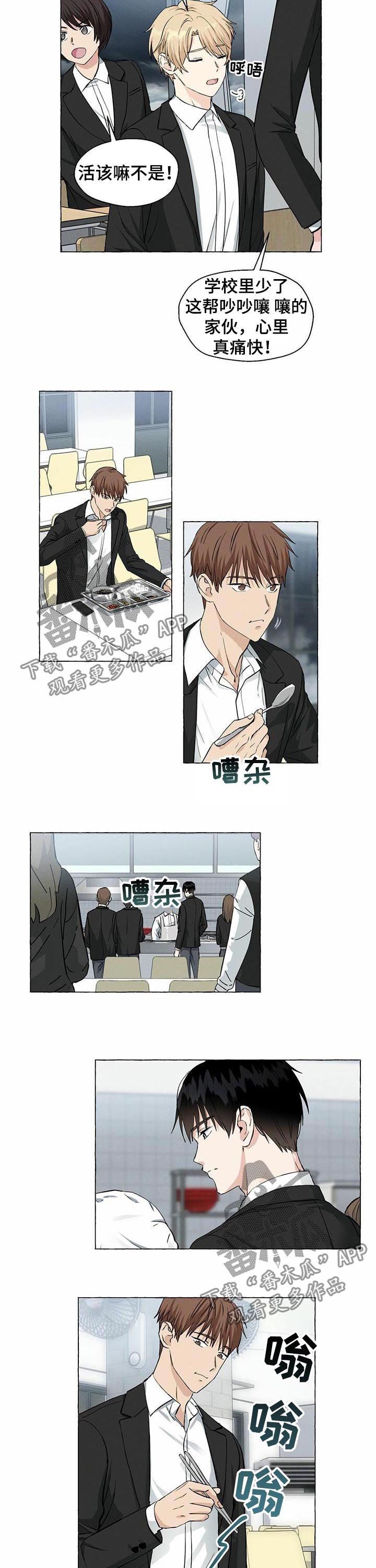 《香草搭档》第35章试探 第2页
