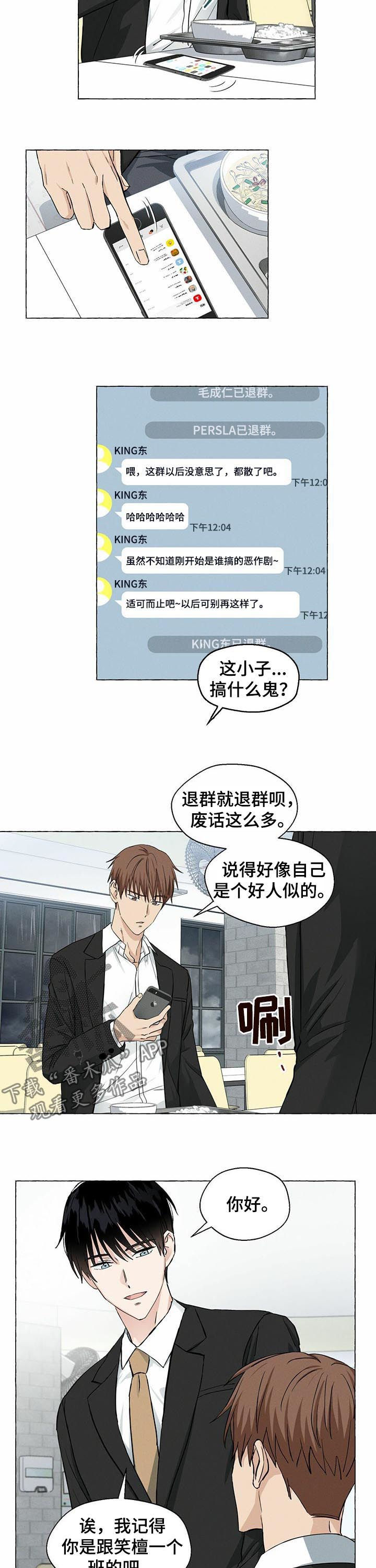 《香草搭档》第35章试探 第3页