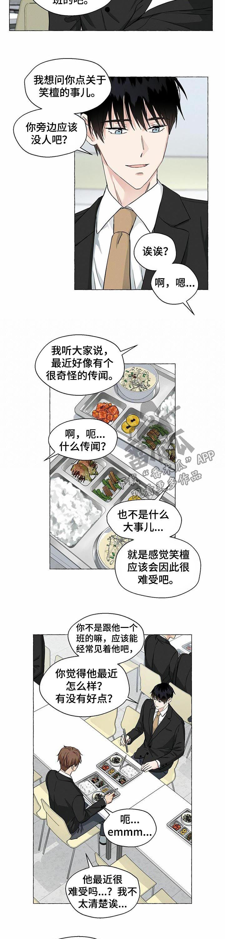 《香草搭档》第35章试探 第4页