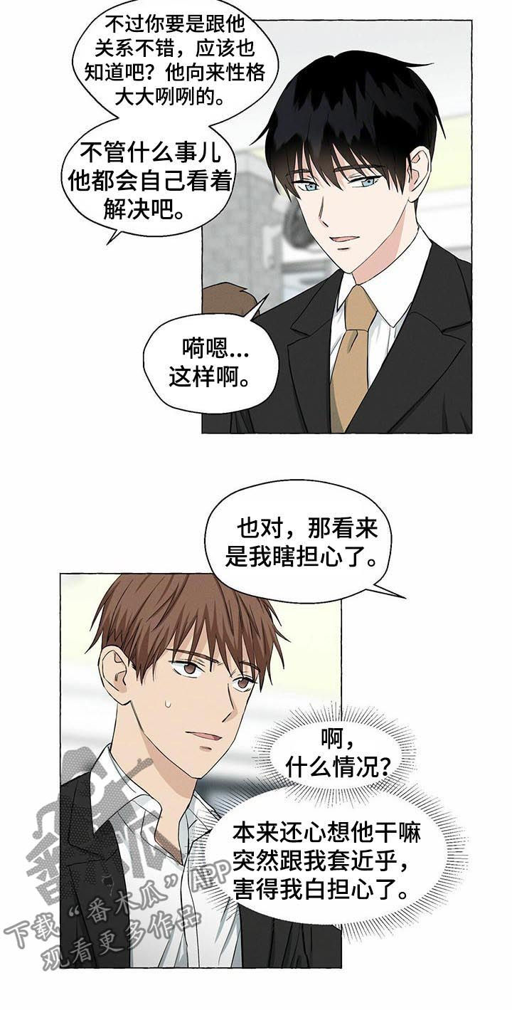 《香草搭档》第35章试探 第5页