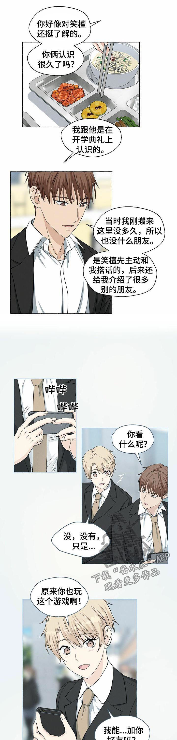 《香草搭档》第35章试探 第6页