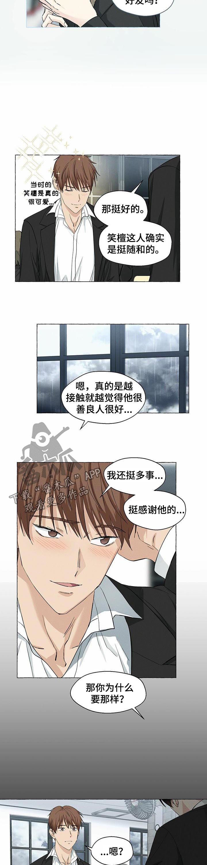 《香草搭档》第35章试探 第7页