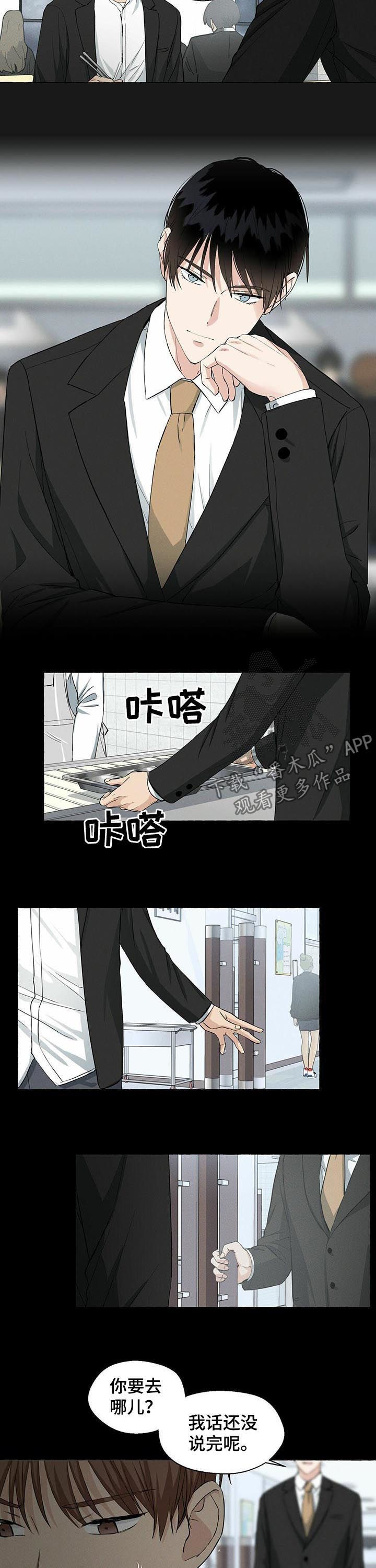 《香草搭档》第35章试探 第8页