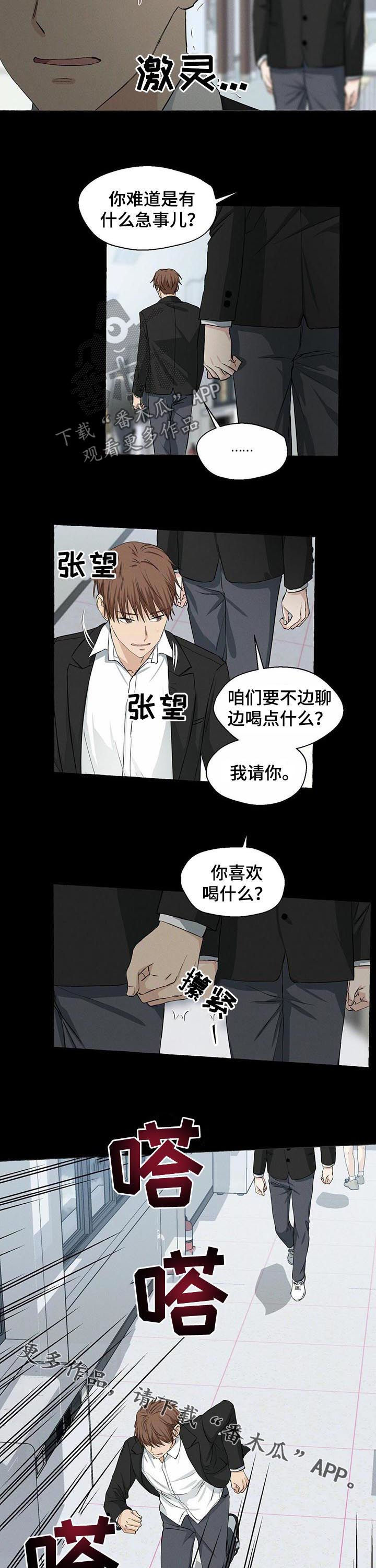 《香草搭档》第35章试探 第9页